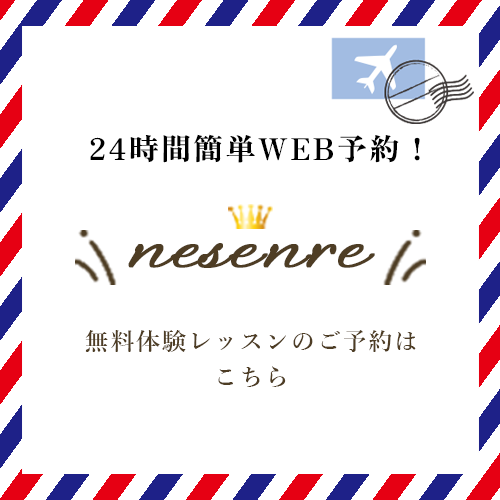 レッスンのご予約はこちら